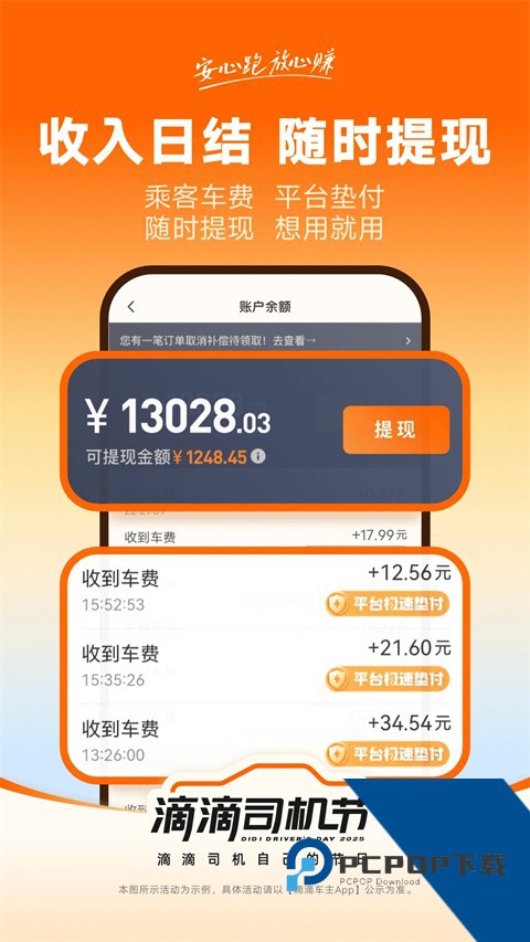 滴滴车主v9.0.10版本司机安卓版