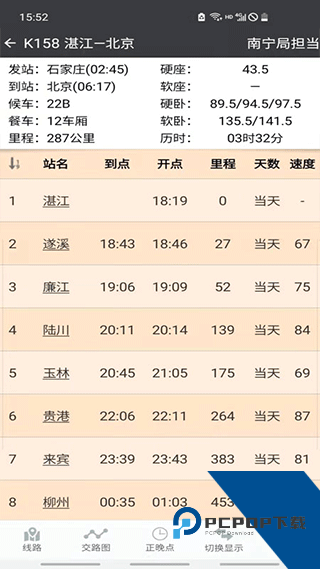 盛名列车时刻表app最新版v2026.01.18