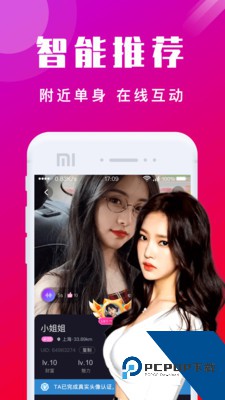 甜蜜交友聊天app
