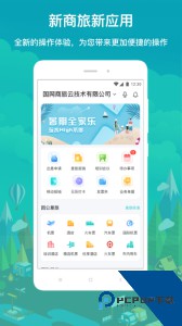 国网商旅云官方正版最新版下载 v3.2.8