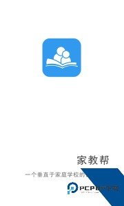 家教帮官方正版下载 v3.1.8