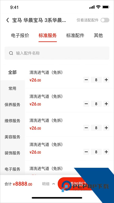 京东养车商户免费版应用app下载 v4.1.8
