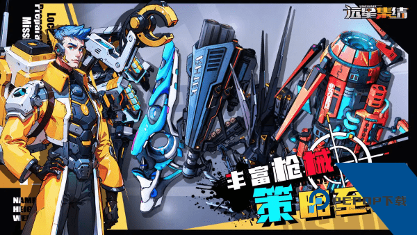 远星集结手游下载安卓新版本v1.0.4