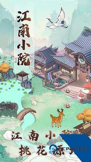 江南小院官方正版 手机版v1.1.0