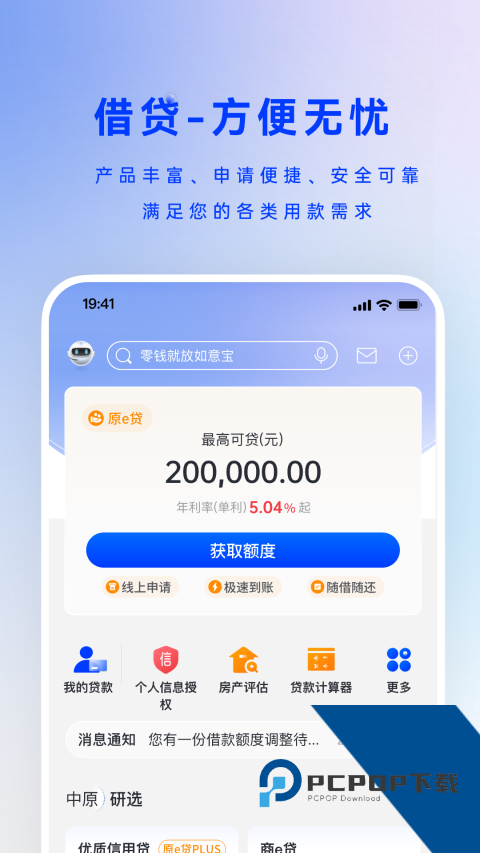 中原银行手机银行 v7.0.3安卓版