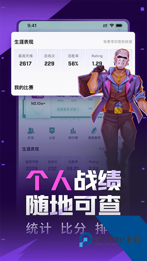 5E对战平台手机客户端v6.9.8