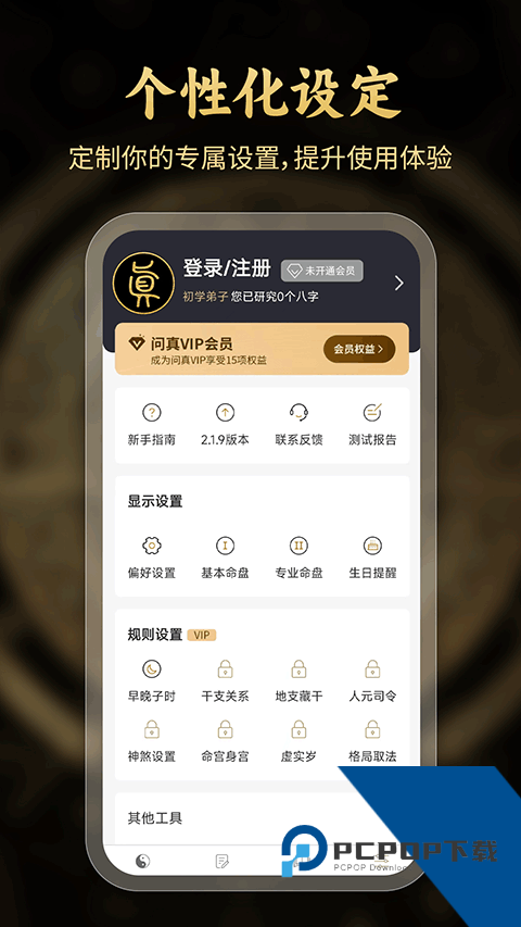 问真八字app八字排盘免费安卓版下载v2.6.7