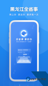 黑龙江全省事app官方正版下载 v2.2.0