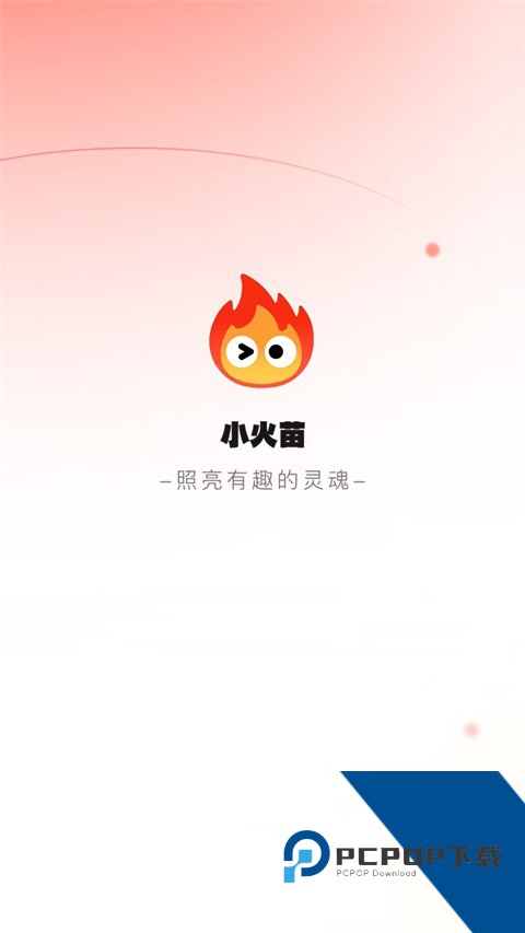 小火花App安卓版 v1.0.54手机版v1.0.54 安卓版