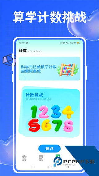 算学精灵手机版下载v1.0.0