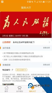 永州公交车实时查询app下载 v1.2.8