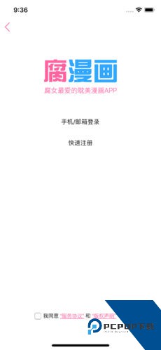 腐漫画App入口