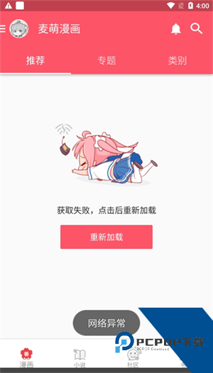 麦萌漫画