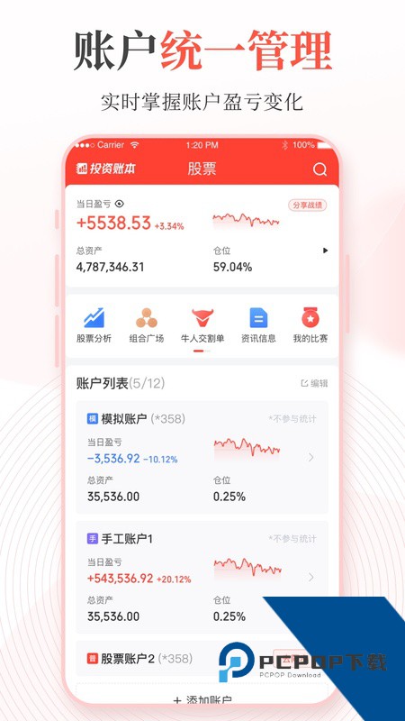 同花顺投资账本app最新版本下载 v4.43.3安卓版