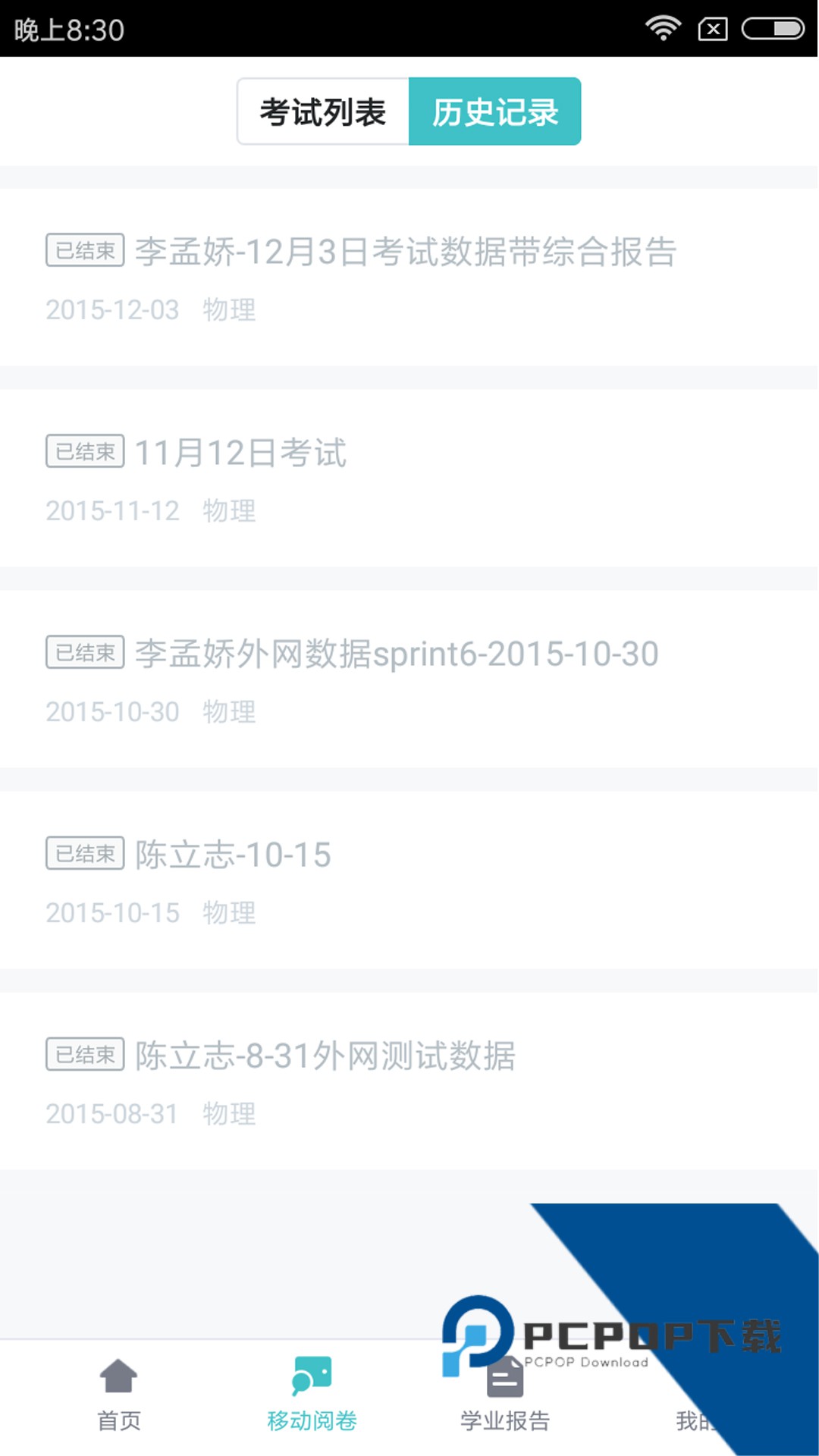 智学网教师端app官方正版