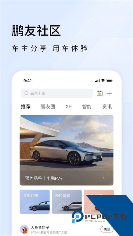 小鹏汽车app最新版 v5.17.0安卓版