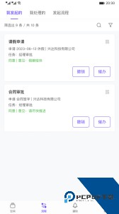 伙伴云app最新版下载 v5.1.27