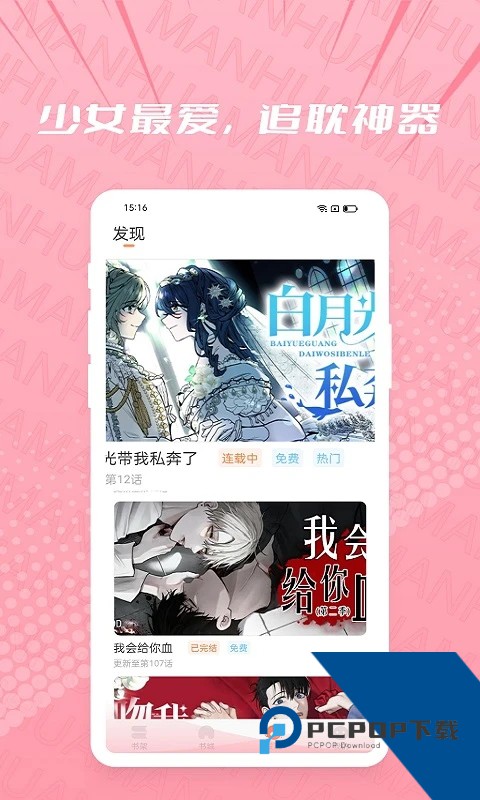 耽漫app免费版