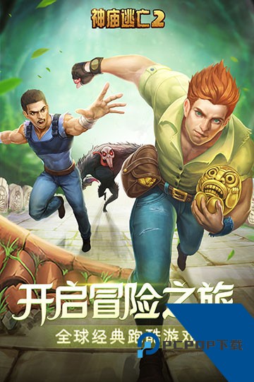 神庙逃亡2国际版 手机版v1.130.1