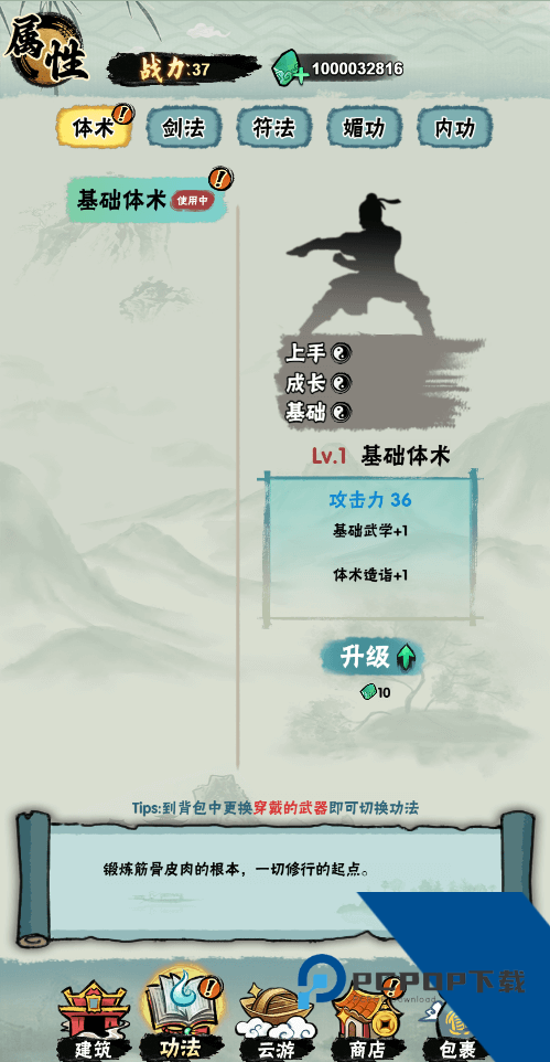 邪修就是快手游 最新版v1.0