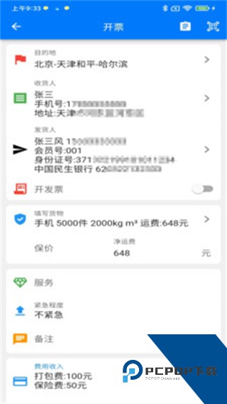 星链TMS安卓版下载v3.2.2