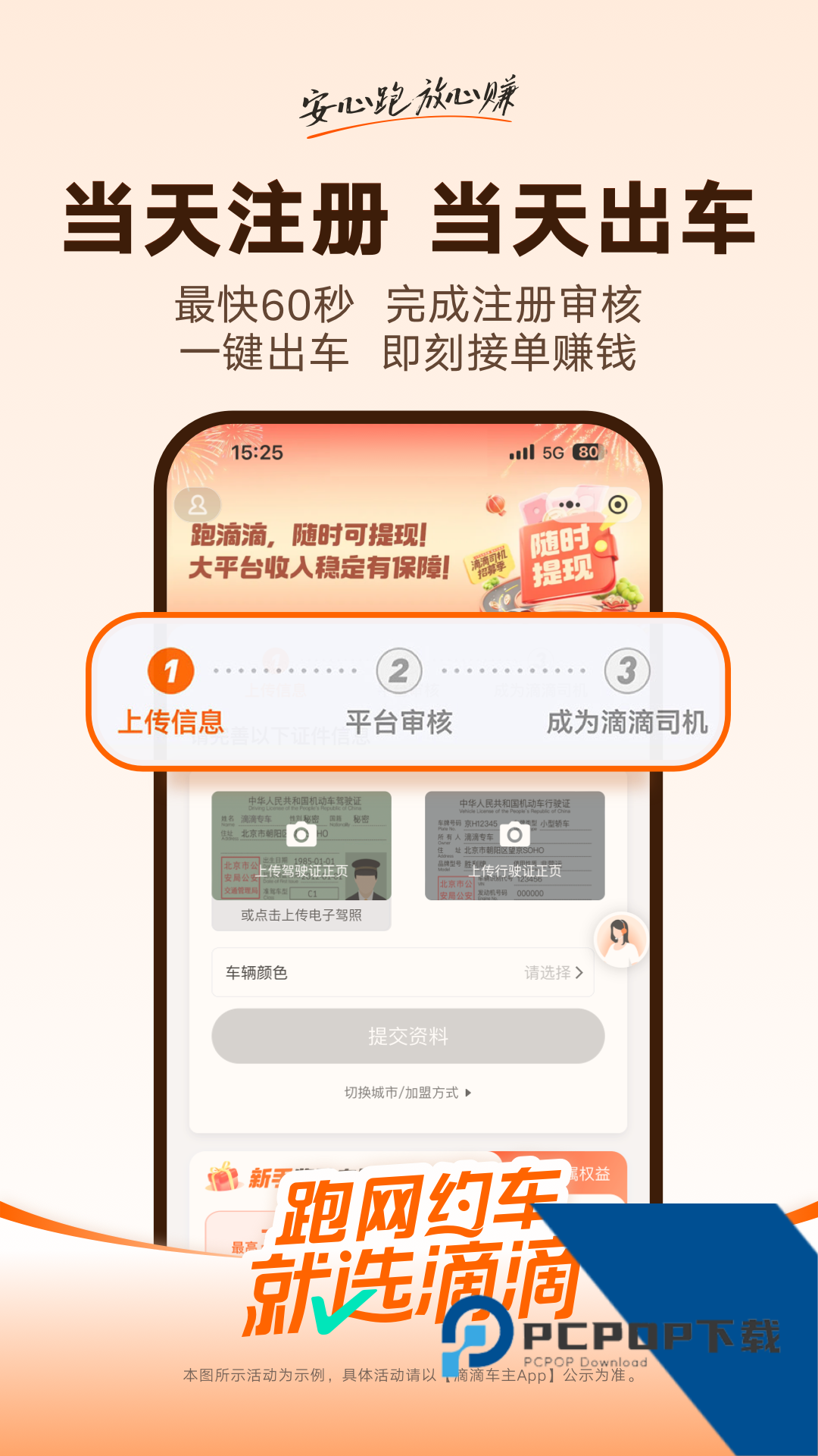滴滴出行司机端appv7.1.4