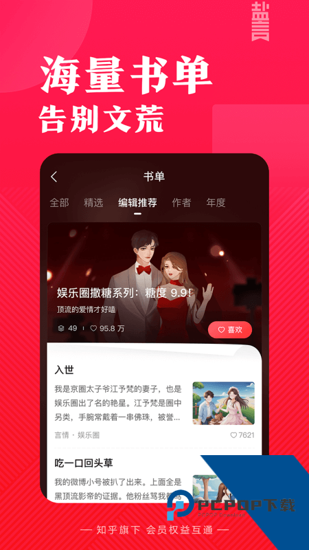 盐言故事小说软件免费下载 v1.95.0安卓版