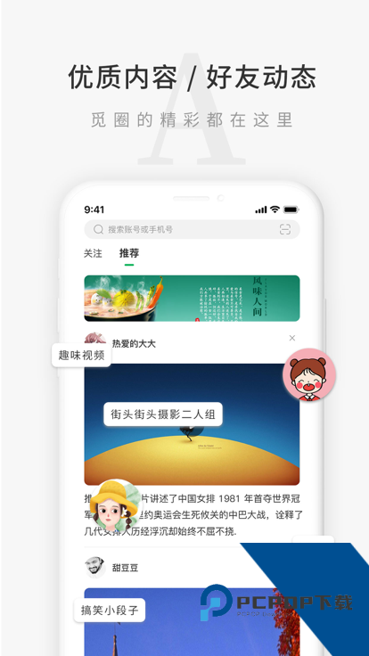 觅圈软件下载安卓版本v7.9.2
