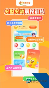 儿童弱视训练软件免费下载 v2.0.5