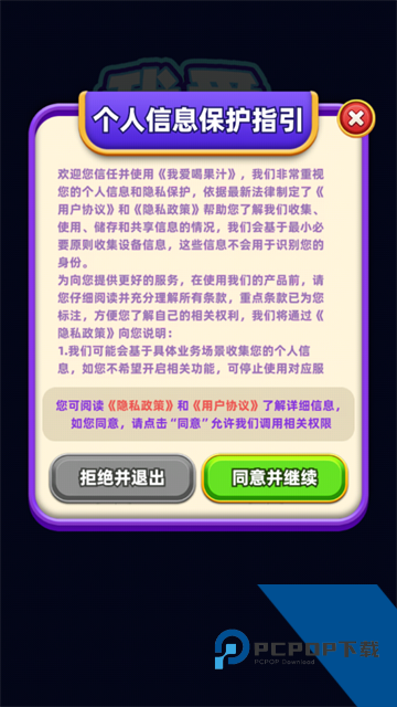 我爱喝果汁手游 免费版v1.0.0.4