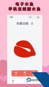 电子木鱼官方正版最新版免费下载 v1.5.8