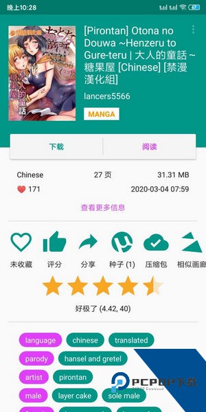 e站(EhViewer)白色版本下载安装