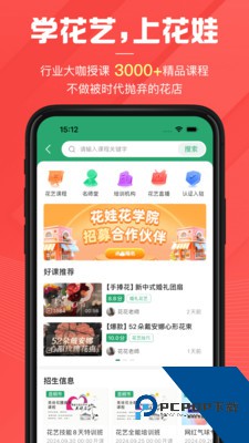 花娃鲜花平台官方正版
