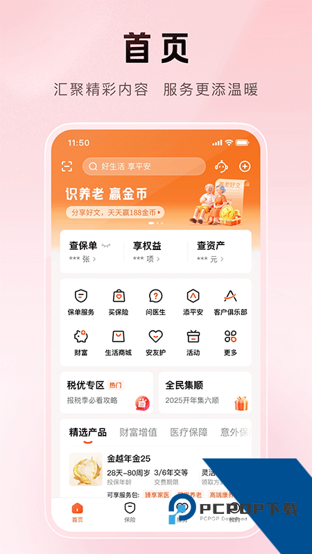 平安金管家app最新版本下载 v10.07.00安卓版