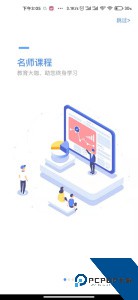 好老师下载 v1.9.2