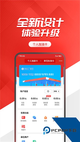 易捷加油最新版本下载v6.0.2