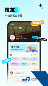 闪动校园app官方正版下载 v8.2.7