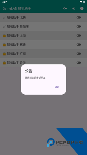 gamelan联机助手最新版本手机版v3.2.7