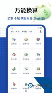 最强计算器免费下载 v2.0.7