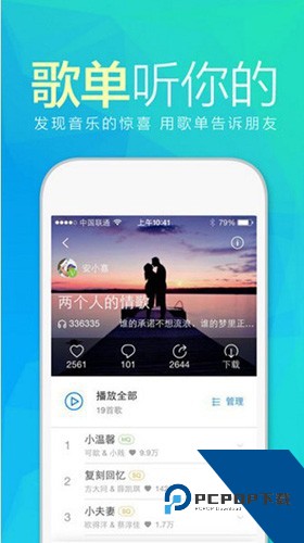 天天动听7.9.3纯净终结版v7.9.3