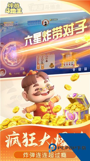 禅游斗地主无限玉币版 手机版v1.00.1287