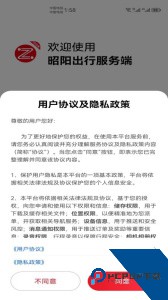 昭阳出行客户端下载 v6.50.0.0002