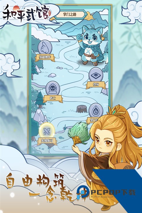 和平武馆 手机版v72.42