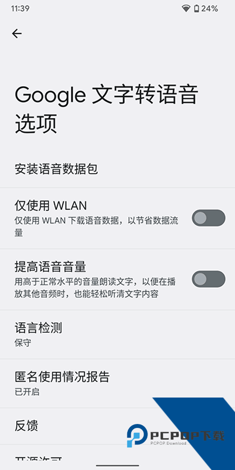 Google文字转语音引擎apk下载安卓版v103.12.8