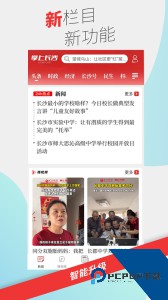 长沙晚报掌上长沙新闻下载手机版 v9.0.1.0