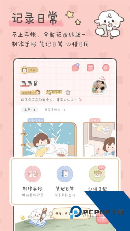 念念手帐app最新版本下载 v2.7.6安卓版