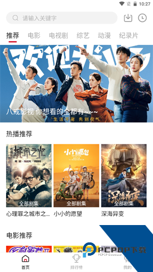 八戒影视大全免费高清版在线观看下载