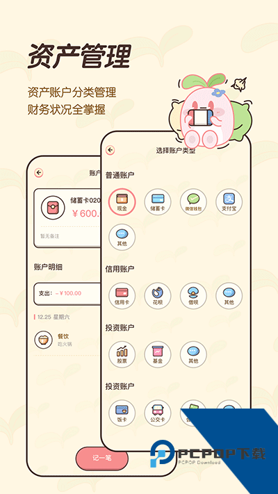 茶茶记账手机版 v2.3.5