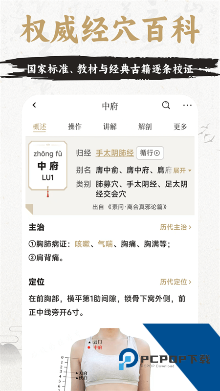 知源经络穴位app最新版本下载 v3.11.0安卓版