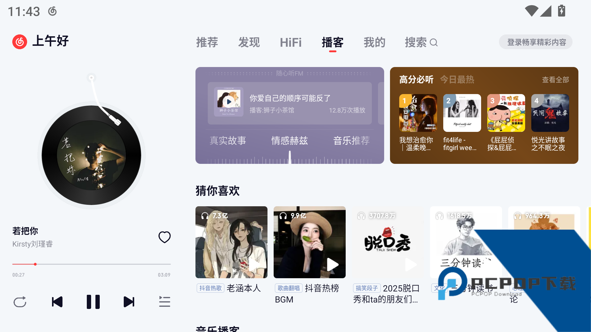 网易云车机版v3.1.0下载安卓版